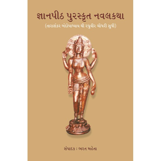 Gyanpith Puraskrut Navalkatha By Bharat Mehta