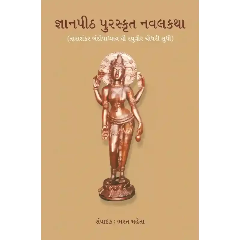 Gyanpith Puraskrut Navalkatha By Bharat Mehta