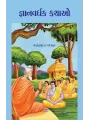 Gyanvardhak Kathao By Vasantlal Parmar
