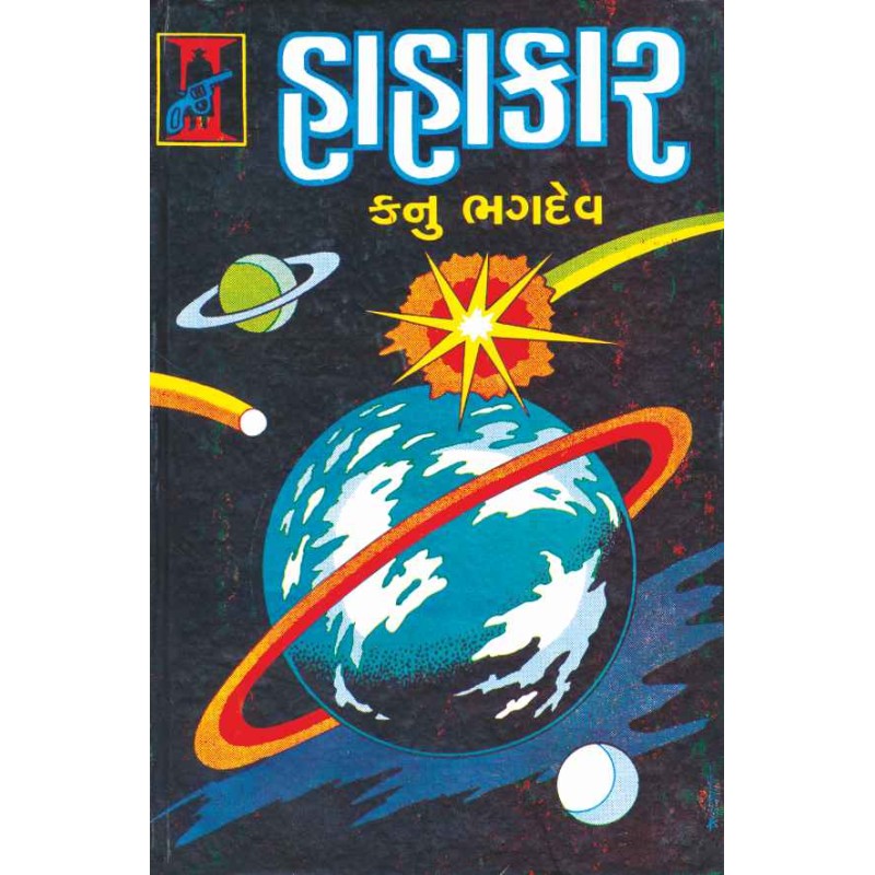 Hahakar by Kanu Bhagdev | Shree Pustak Mandir | Novel Gujarati