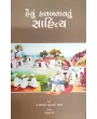 Haiyu Halbalavtu Sahitya By Rajul Dave