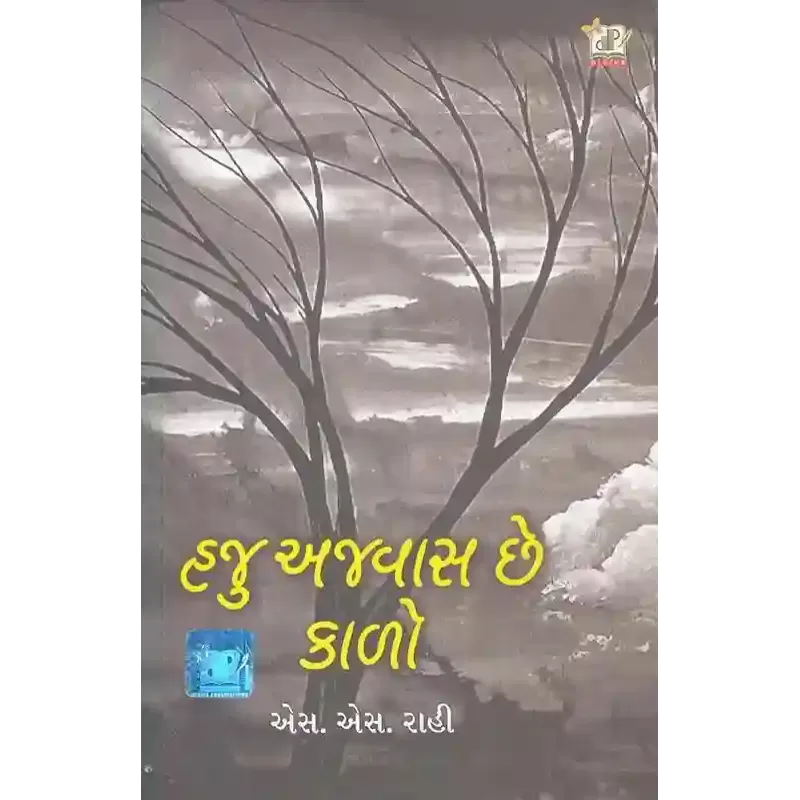 Haju Ajavas Chhe Kalo By S.S. Rahi