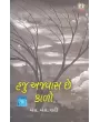 Haju Ajavas Chhe Kalo By S.S. Rahi