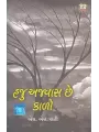 Haju Ajavas Chhe Kalo By S.S. Rahi