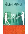 Half Girlfriend By Chetan Bhagat