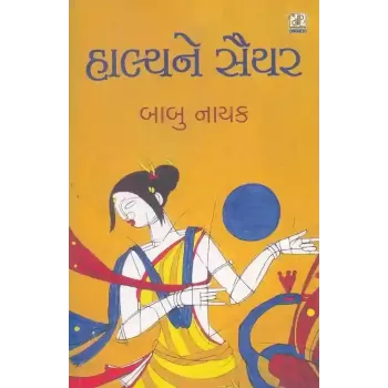 Halya Ne Saiyar By Babu Nayak
