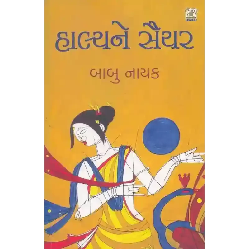 Halya Ne Saiyar By Babu Nayak