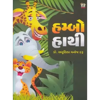 Hambo Hathi By Arunika M. Daru (Dr.)
