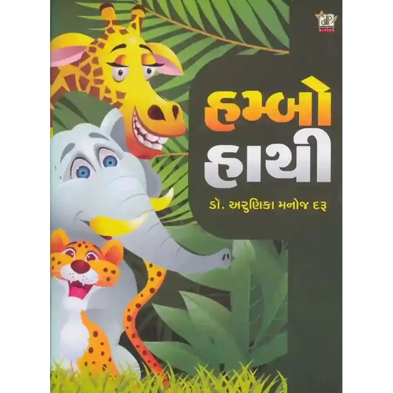 Hambo Hathi By Arunika M. Daru (Dr.)