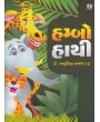 Hambo Hathi By Arunika M. Daru (Dr.)