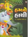 Hambo Hathi By Arunika M. Daru (Dr.)