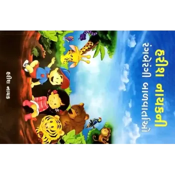 Harish Nayakni Rangberangi Balvartao By Harish Nayak