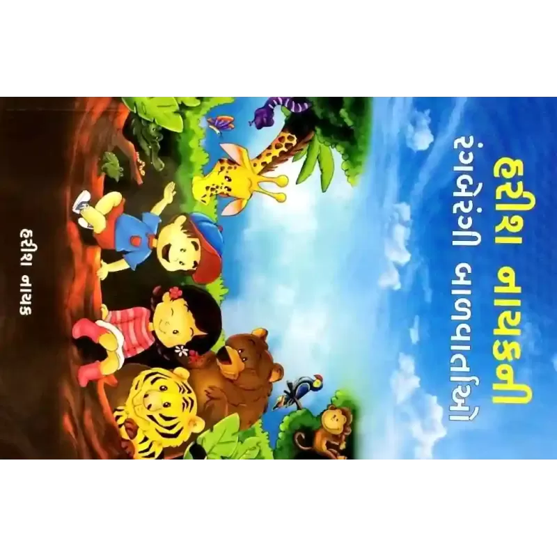 Harish Nayakni Rangberangi Balvartao By Harish Nayak