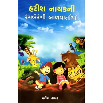 Harish Nayakni Rangberangi Balvartao By Harish Nayak