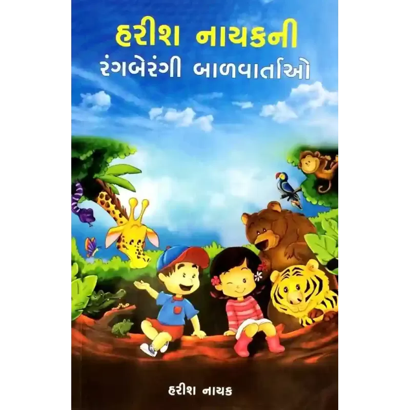 Harish Nayakni Rangberangi Balvartao By Harish Nayak