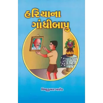 Hariyana Na Gandhi Bapu By Vishnukumar Barot