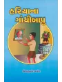 Hariyana Na Gandhi Bapu By Vishnukumar Barot