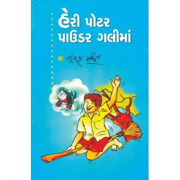 Harry Potter Powder Gali Ma By Tarak Mehta