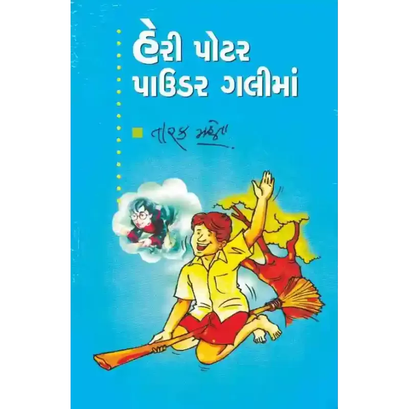 Harry Potter Powder Gali Ma By Tarak Mehta