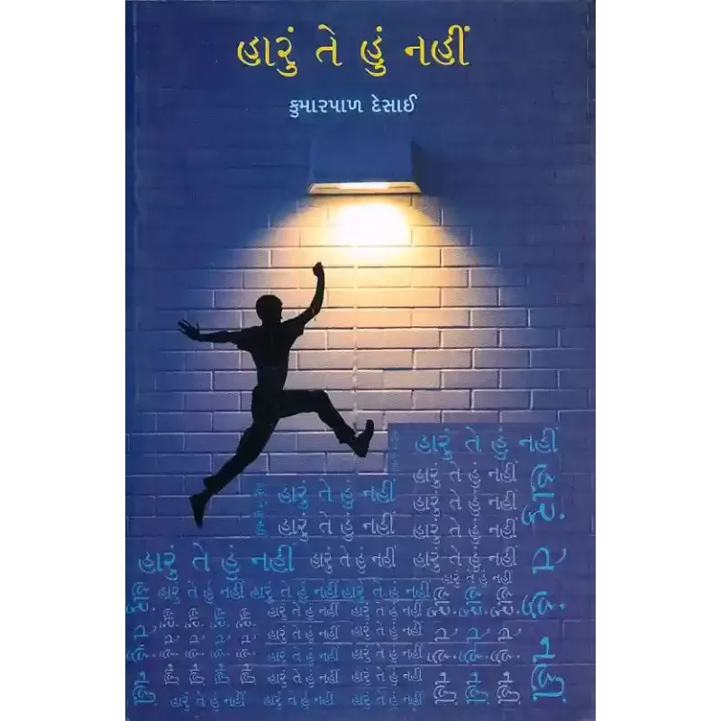 Haru Te Hu Nahi By Kumarpal Desai