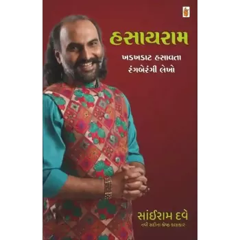 Hasayram By Sairam Dave