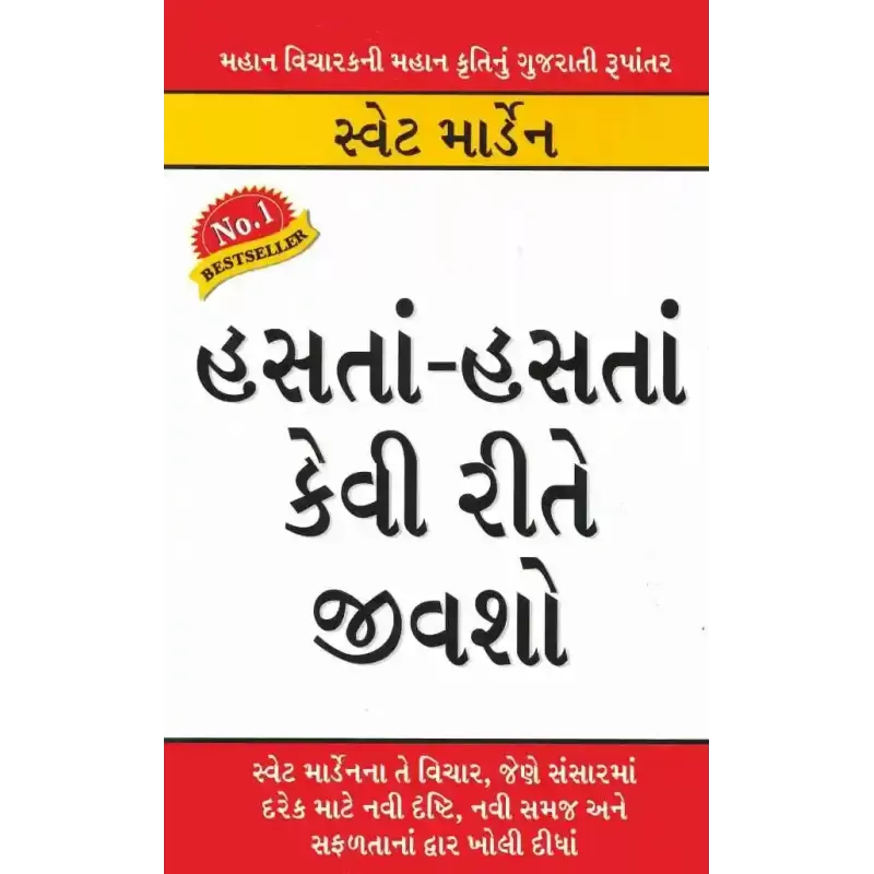 Hasta Ramta Kevi Rite Jivsho ? By Swett Marden