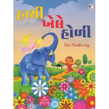 Hathi Khele Holi By Gira Pinakin Bhatt