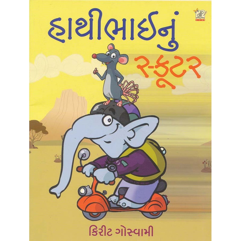 Hathibhai Nu Scooter By Kirit Goswami