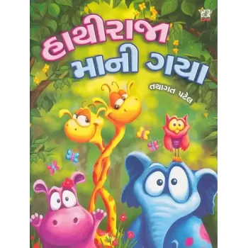 Hathiraja Mani Gaya By Tathagat Patel