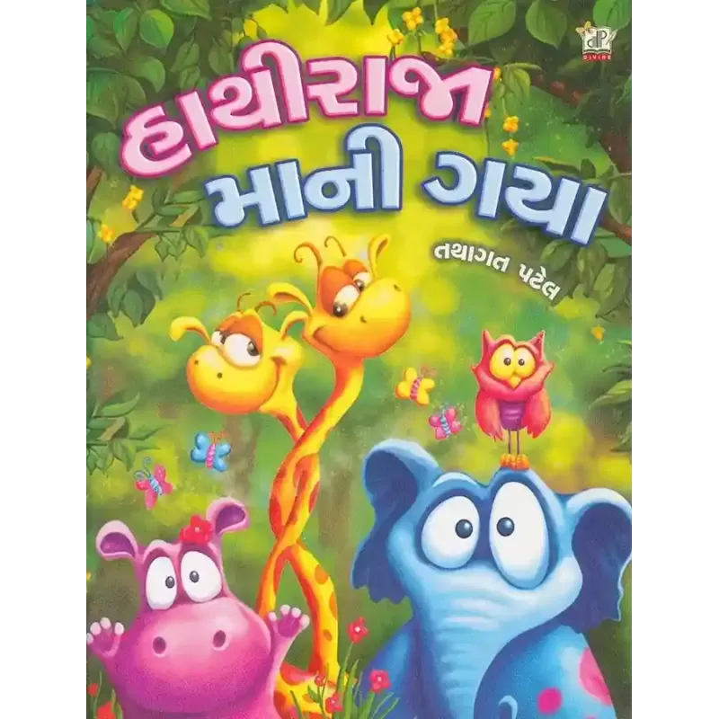 Hathiraja Mani Gaya By Tathagat Patel