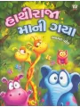 Hathiraja Mani Gaya By Tathagat Patel