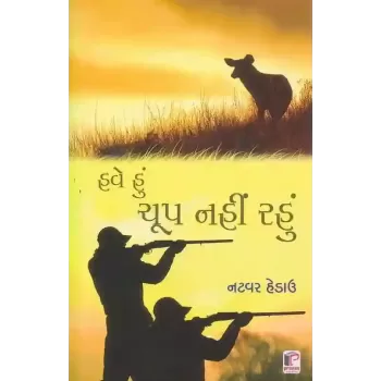Have Hu Chup Nahi Rahu By Natwar Hedau