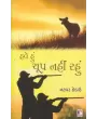 Have Hu Chup Nahi Rahu By Natwar Hedau