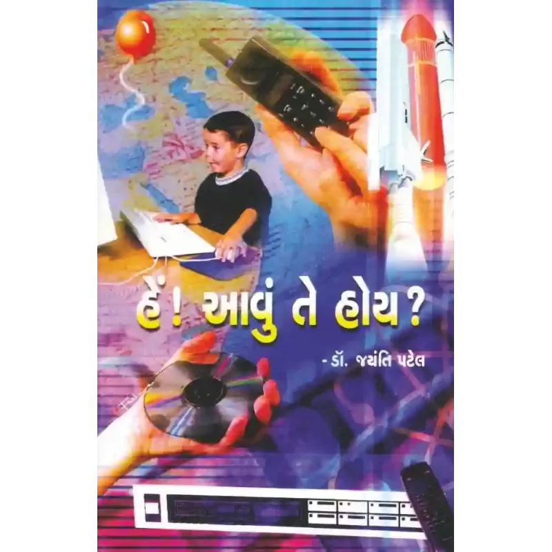 He ! Aavu Te Hoy ? By Jayanti Patel (Dr.)