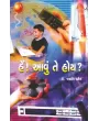 He ! Aavu Te Hoy ? By Jayanti Patel (Dr.)