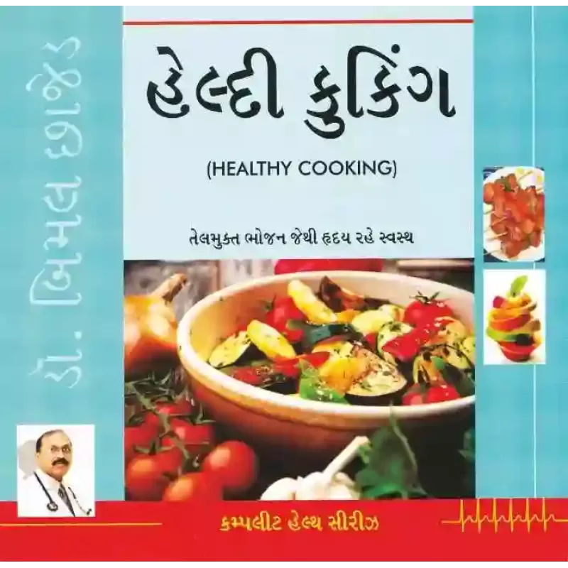 Healthy Cooking – Complete Health Series By Bimal Chhajer M.D. (Dr.)