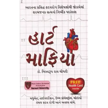 Heart Mafiya By Biswarup Roy Chaudhari