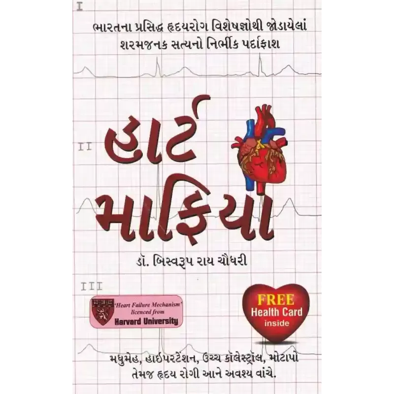 Heart Mafiya By Biswarup Roy Chaudhari