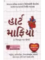 Heart Mafiya By Biswarup Roy Chaudhari