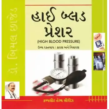 High Blood Pressure – Complete Health Series By Bimal Chhajer M.D. (Dr.)