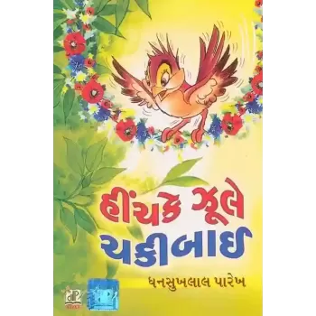 Hinchake Zule Chakibai By Dhansukhlal Parekh