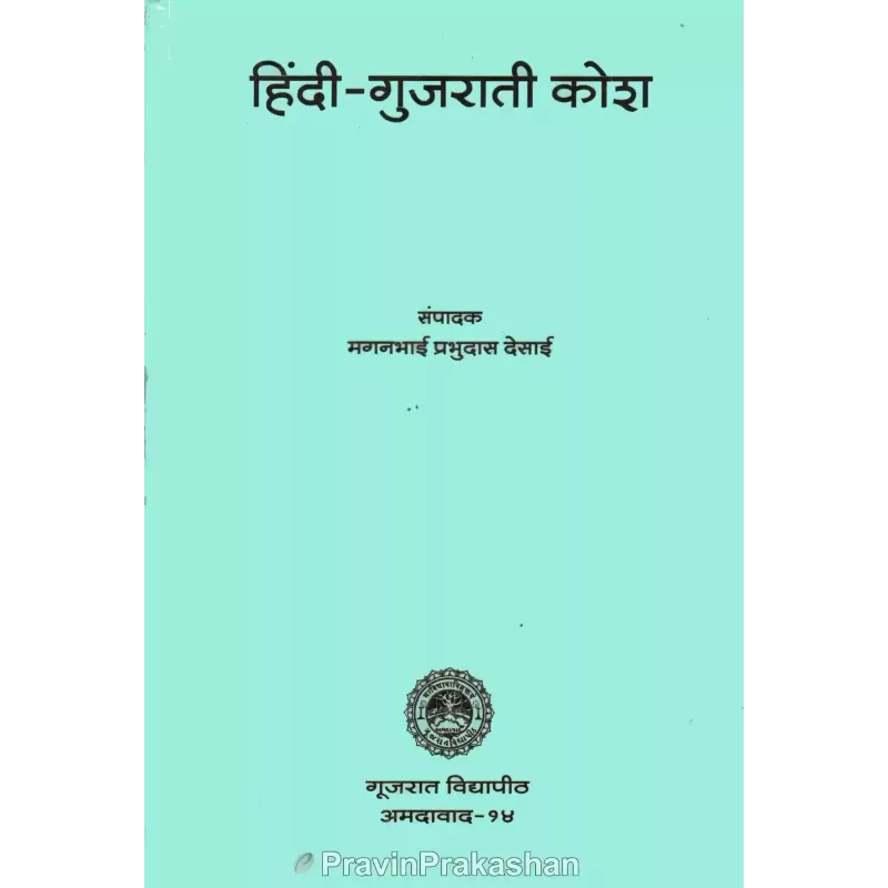 Hindi Gujarati Kosh By Maganbhai P. Desai