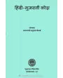 Hindi Gujarati Kosh By Maganbhai P. Desai