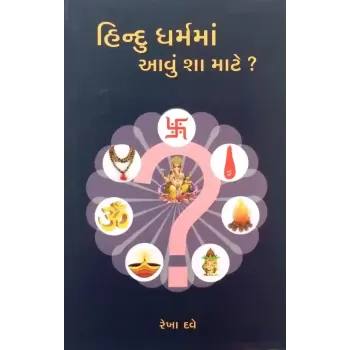 Hindu Dharmama Aavu Sha Mate? By Rekha Dave