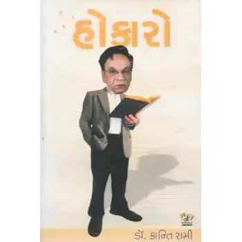 Hokaro By Kanti Rami
