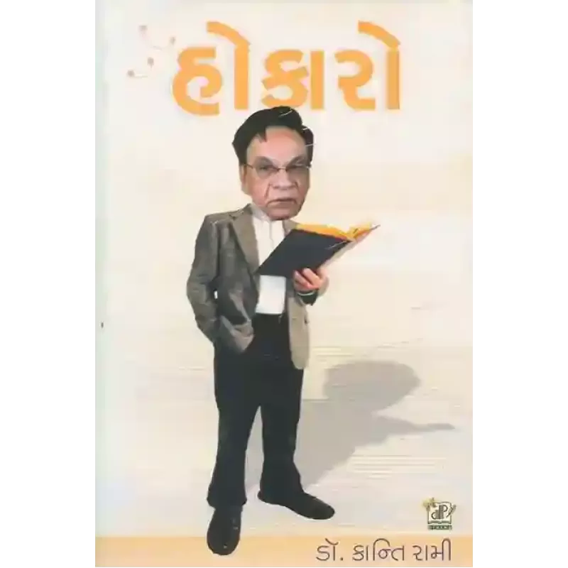 Hokaro By Kanti Rami