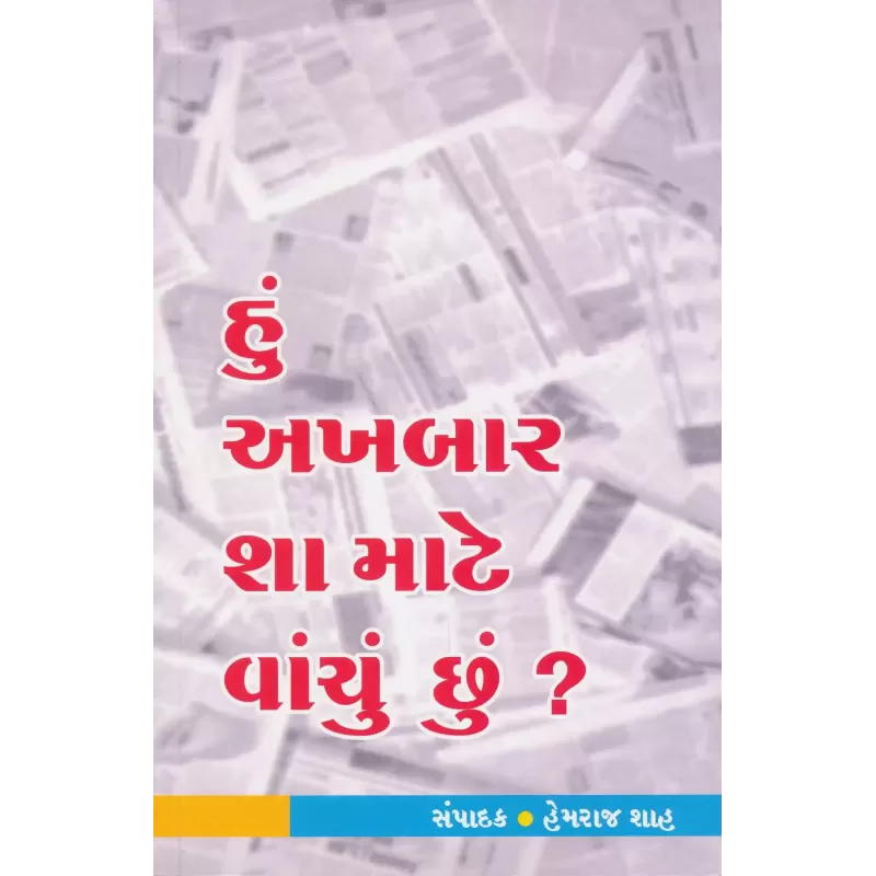 Hu Akhbar Sha Mate Vanchu Chhu ? By Hemraj Shah
