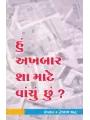 Hu Akhbar Sha Mate Vanchu Chhu ? By Hemraj Shah