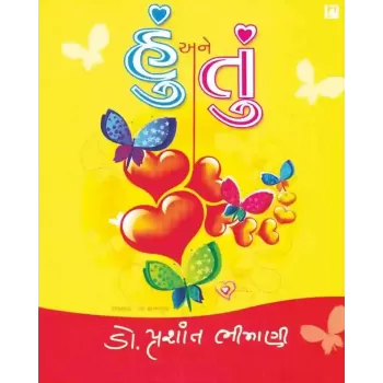 Hu Ane Tu By Dr.Prashant Bhimani