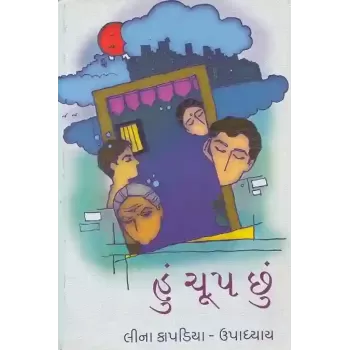 Hu Choop Chhu By Lina Kapadiya-Upadhyay